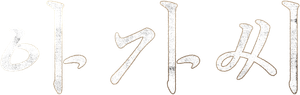 La doncella — Logos 9