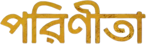Parineeta — Logos 1