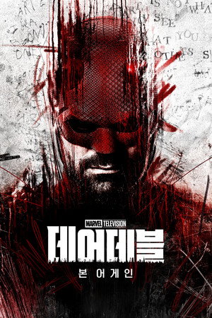 poster Daredevil: Born Again