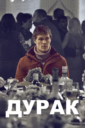 Poster Дурак 2014