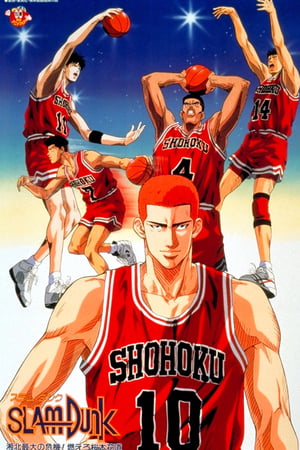 Poster Slam Dunk - Film 3 - Le plus grand challenge de Shohoku 1995