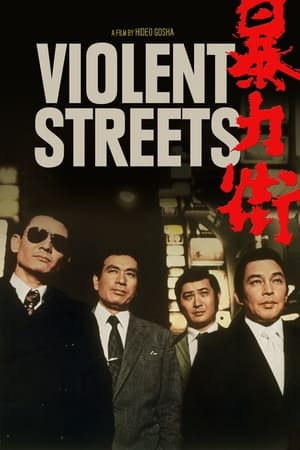 Poster Violent Streets 1974