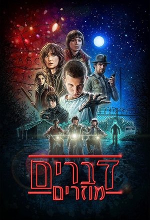 poster Stranger Things