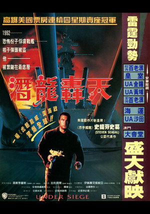 Under Siege 114