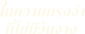 Only Yesterday — Logos 7