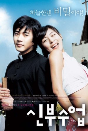 Poster 신부수업 2004