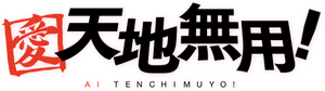 Ai Tenchi Muyo! — Logos 2