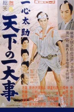 Poster Isshin Tasuke: A World in Danger 1958