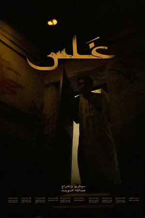 Ghalas