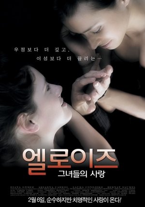 Image 엘로이즈: 그녀들의 사랑