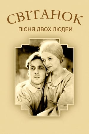 Poster Свiтанок: Пiсня двох людей 1927