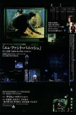 Poster The Elephant Vanishes (2003)