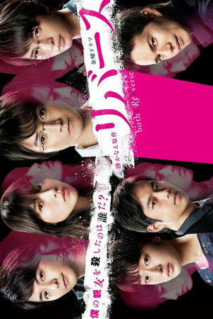 Reverse - Season 1