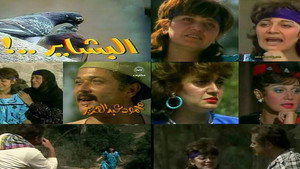 El-Bashayer backdrop