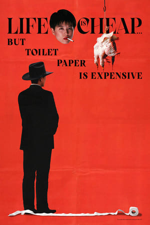 Poster 命贱厕纸贵 1989