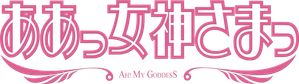 Ah! My Goddess — Logos 1