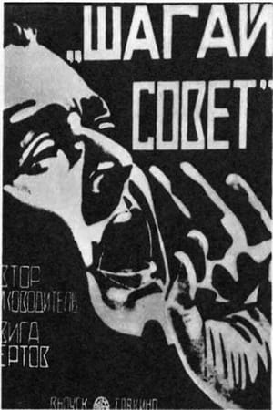 Poster Stride, Soviet! (1926)