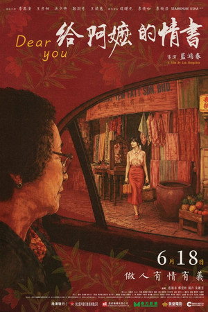 給阿嬤的情書