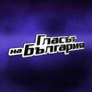 Glasat na Bulgaria — Logos 2