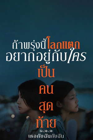 You & Me & Me 31