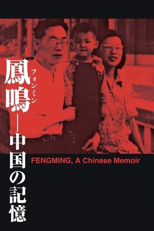 Image Fengming: A Chinese Memoir