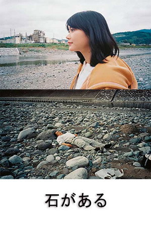There Is a Stone
