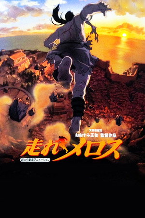 Run, Melos! 4