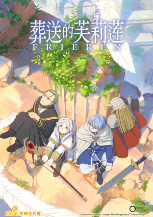 poster Frieren: Beyond Journey's End