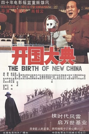 Poster 开国大典 1989