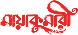 মায়াকুমারী — Logos 1
