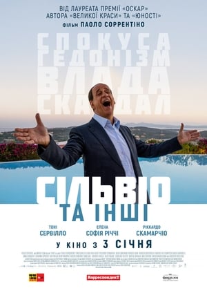 Poster Сільвіо та інші 2018