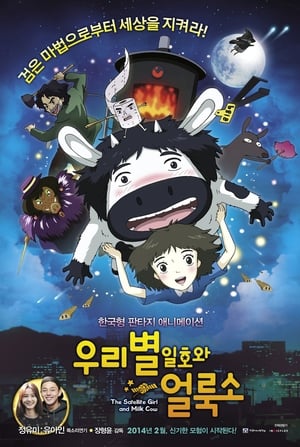 Poster Дівчинка-супутник і молочна корова 2014