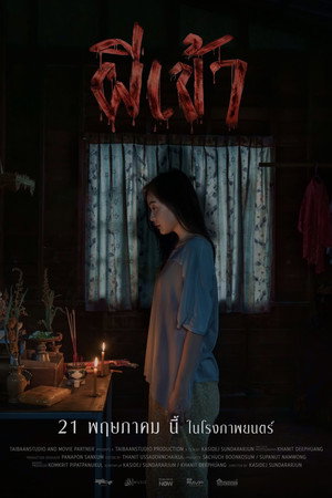 Possessed 14