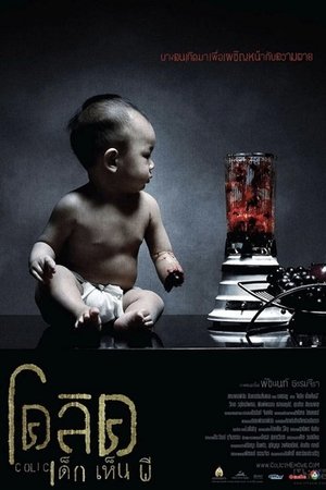 Poster โคลิค เด็กเห็นผี 2006