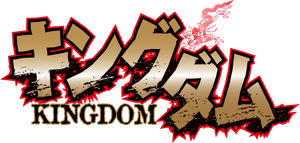 Kingdom — Logos 4