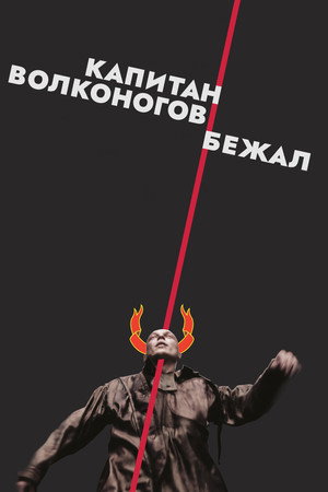 Captain Volkonogov Escaped