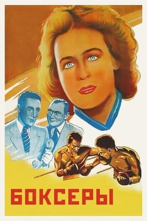 Poster Boxers (1941)