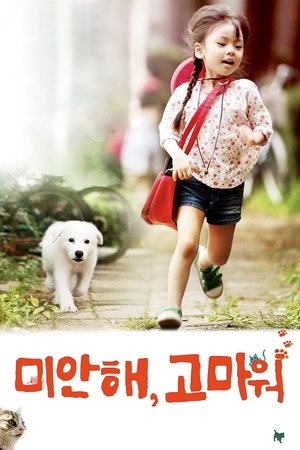 Poster 미안해, 고마워 2011