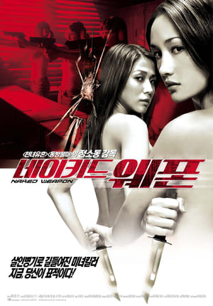 Poster 네이키드 웨폰 2002