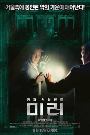 Poster 미러 2008