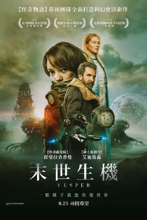 Poster 维斯珀 2022