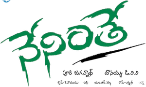 నేనింతే — Logos 1