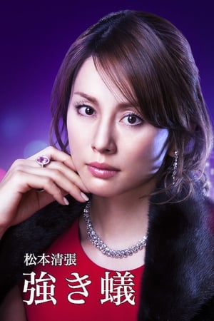 Poster Tsuyoki ari 2014