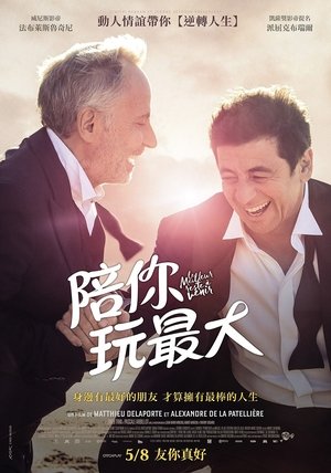 Poster 最好的尚未到来 2019