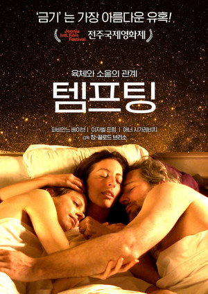 템프팅