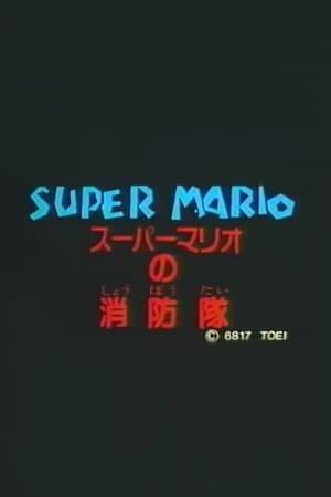 Poster Super Mario's Fire Brigade 1989