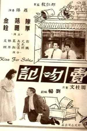 Poster Kiss for Sale (1961)