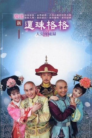New My Fair Princess - Season 3