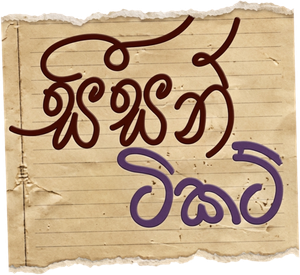 ये उन दिनों की बात है — Logos 2