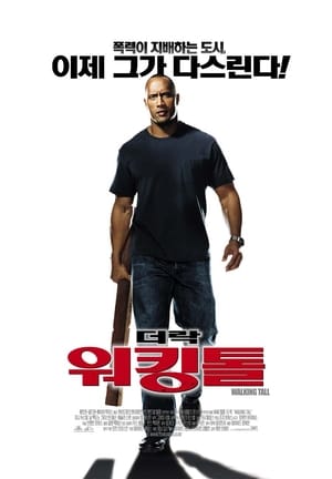 Poster 워킹 톨 2004